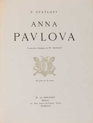 [Светлов В. Анна Павлова. Перевод на фр. яз. В. Петров. Гравюры Д. Галаниса], 1922.